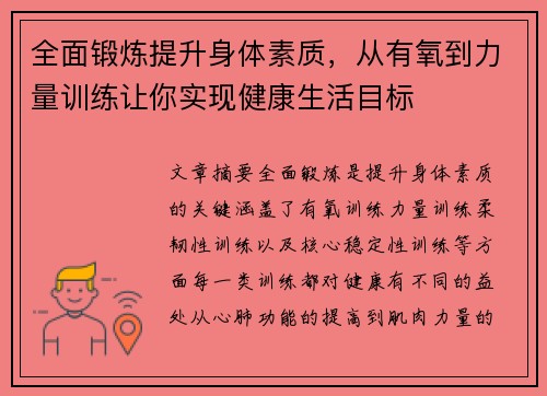 全面锻炼提升身体素质，从有氧到力量训练让你实现健康生活目标