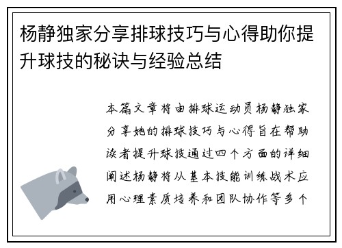 杨静独家分享排球技巧与心得助你提升球技的秘诀与经验总结