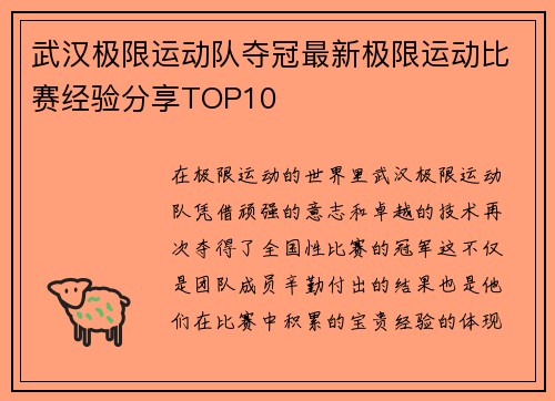 武汉极限运动队夺冠最新极限运动比赛经验分享TOP10