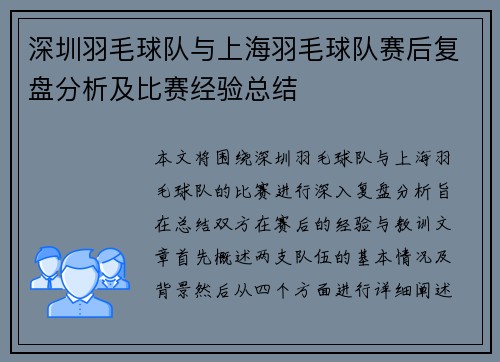 深圳羽毛球队与上海羽毛球队赛后复盘分析及比赛经验总结