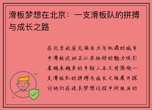 滑板梦想在北京：一支滑板队的拼搏与成长之路